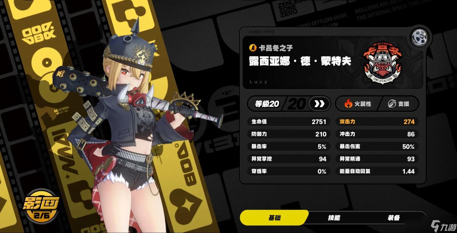 绝区零露西怎么培养