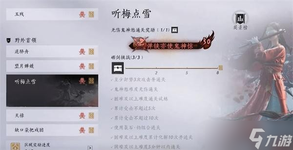 燕云十六声听梅点雪打法教学