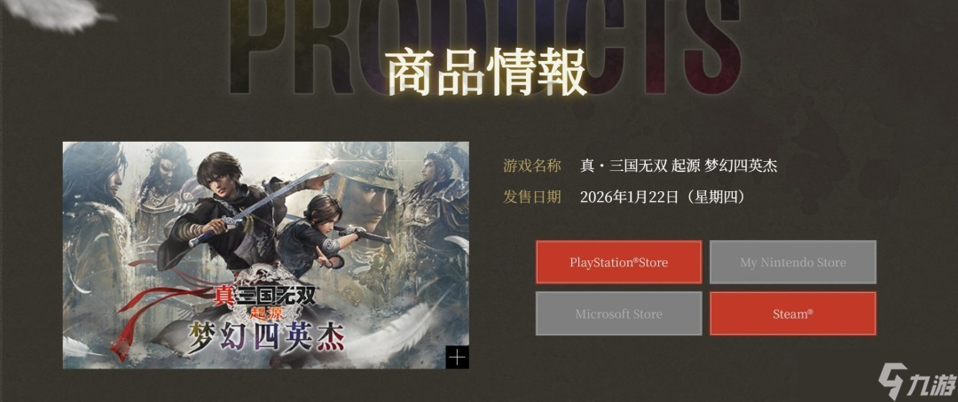 真三国无双:起源DLC梦幻四英杰2026年上线