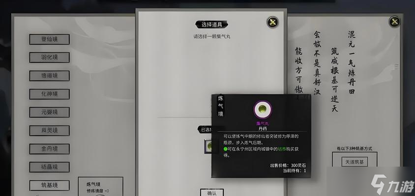 《鬼谷八荒》天道筑基攻略(用心体验)