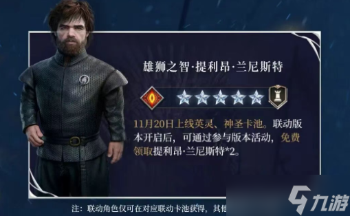 潮汐守望者权力的游戏联动内容前瞻