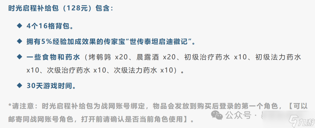 【魔兽世界】时光服2大礼包来袭，直升礼包来了，可直接80级并且获得205紫装