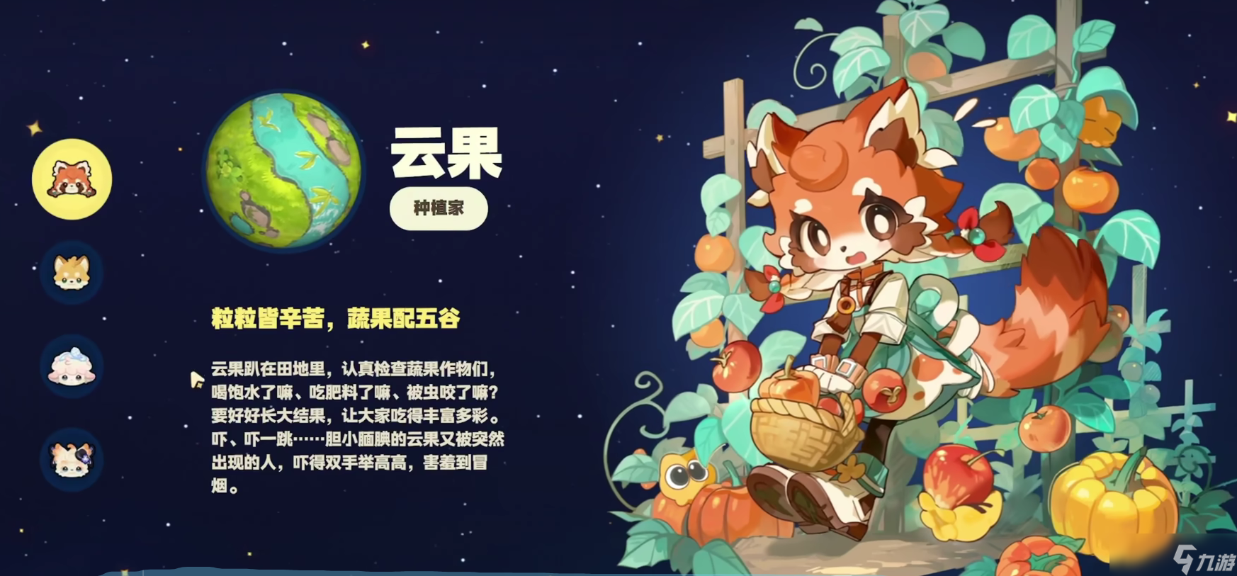 星布谷地角色展示 星布谷地角色一览截图