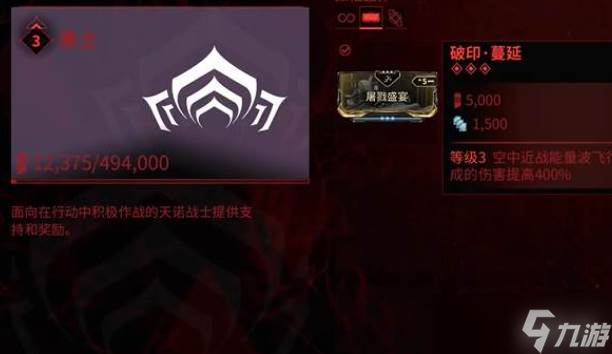 星际战甲破印蔓延位置