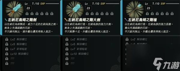 塞尔达无双封印战记秘能词条与材料介绍