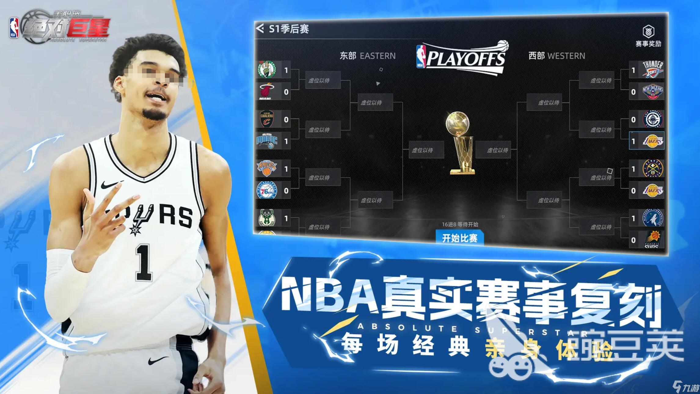 美职篮绝对巨星有多少队伍 美职篮绝对巨星队伍的特点分享