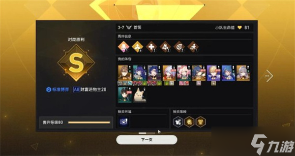 崩坏星穹铁道货币战争A8-20难度通关指南