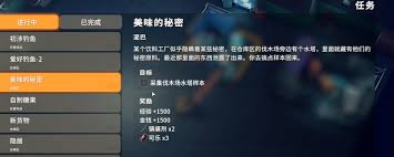 逃离鸭科夫美味的秘密任务怎么做