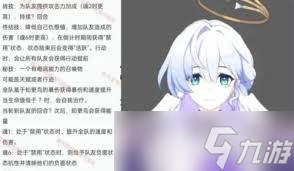 崩坏星穹铁道知更鸟技能是什么