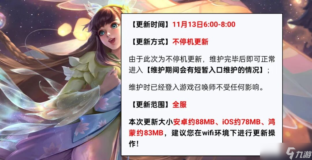 王者荣耀 巅峰赛改版还需等待 88MB更新带来新匹配机制 云缨优化妲己爱丽丝归来 