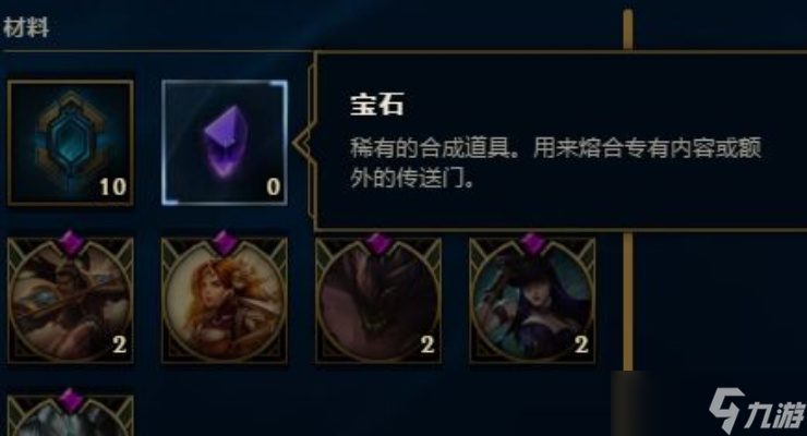 英雄联盟宝石怎么得到 全面FAQ指南与高效攻略