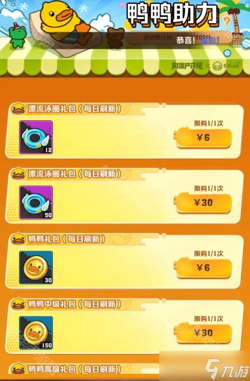 《向僵尸开炮》小黄鸭联动活动商店兑换推荐
