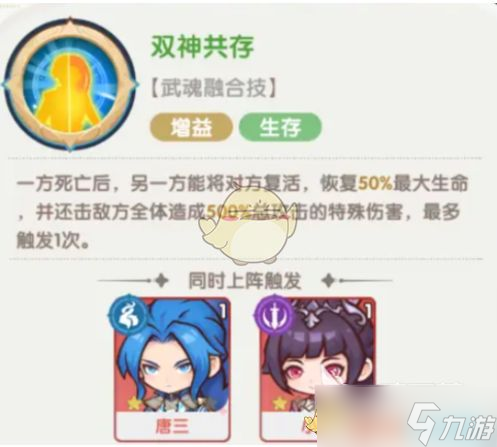 《口袋斗罗大陆》三大核心融合技详解