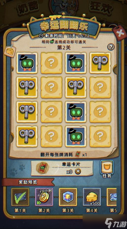 《发条总动员》幸运翻翻乐玩法介绍