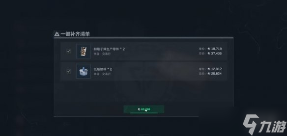 《三角洲行动》s7赛季3*3特勤处制造任务材料