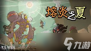 饥困荒野夏季如何生存