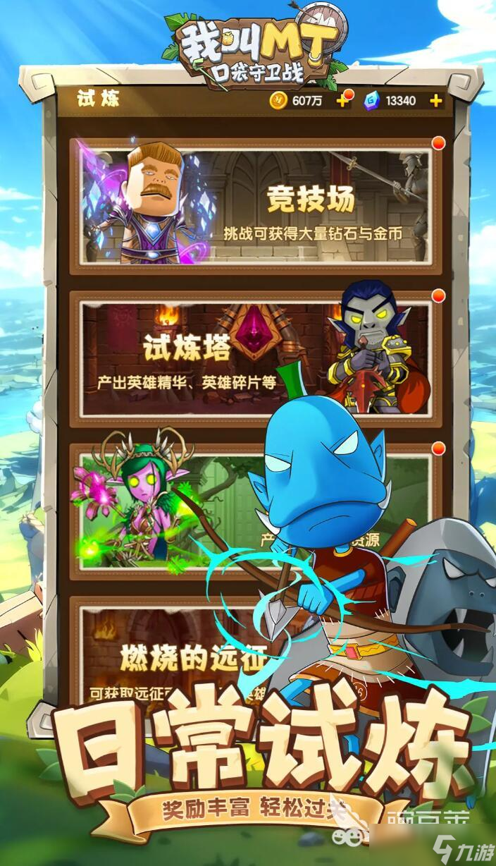 我叫MT口袋守卫战什么时候上线 我叫MT口袋守卫战上线时间分享