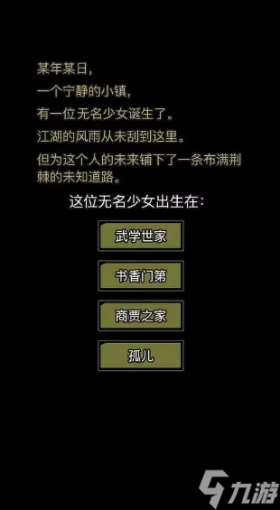 放置江湖书香门第开局选什么门派