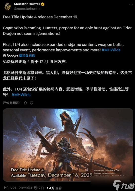 《怪物猎人：荒野》第四次大型更新将于12月16日上线！