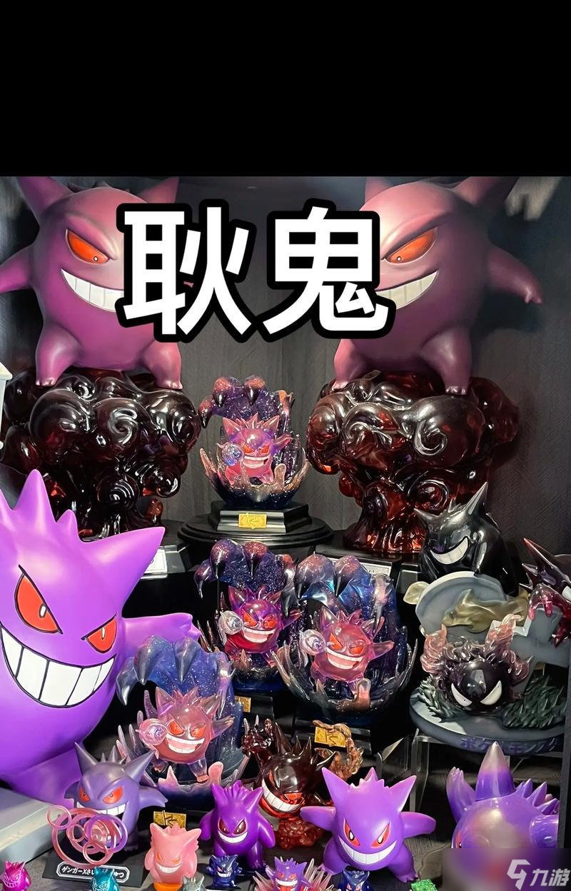 口袋妖怪紫耿鬼进化条件是什么?