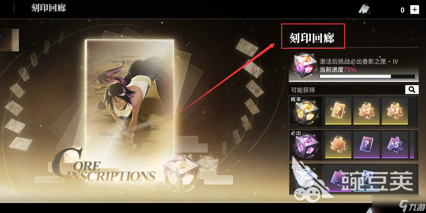 境界刀鸣刻印合成怎么操作 境界刀鸣刻印合成玩法教程