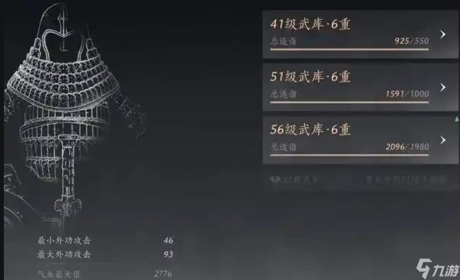 燕云十六声武库怎么提升