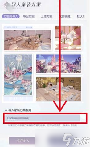 《以闪亮之名》家园码玩法