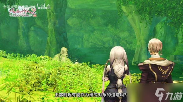 《莱莎的炼金工房》三部曲DX版正式发售！宣传片公布