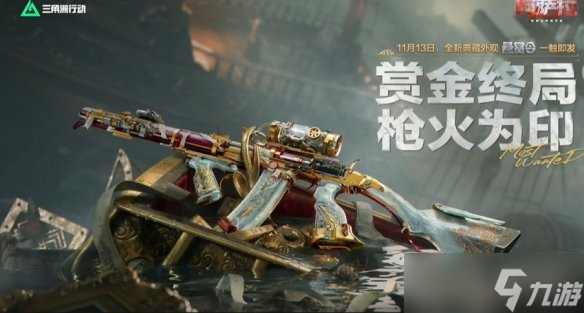 《三角洲行动》s7更新公告一览