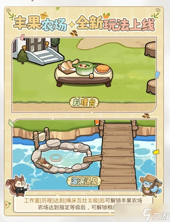 光与夜之恋丰果农场海滨汤泉怎么玩