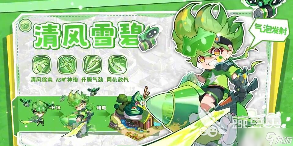 冒险守护阵容搭配推荐 冒险守护阵容怎么搭配好