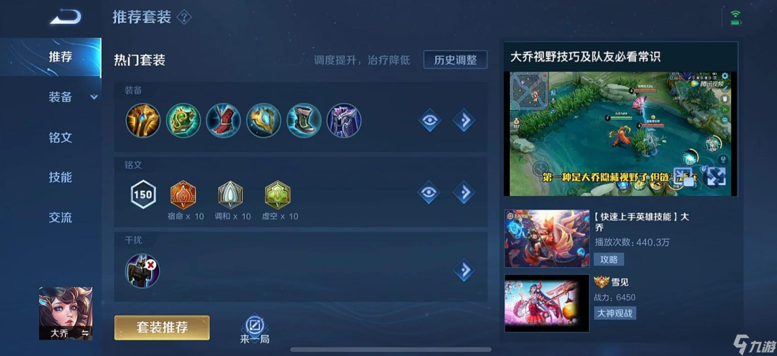 王者荣耀大乔怎么出装