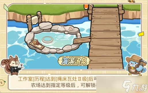 光与夜之恋丰果农场海滨汤泉怎么玩