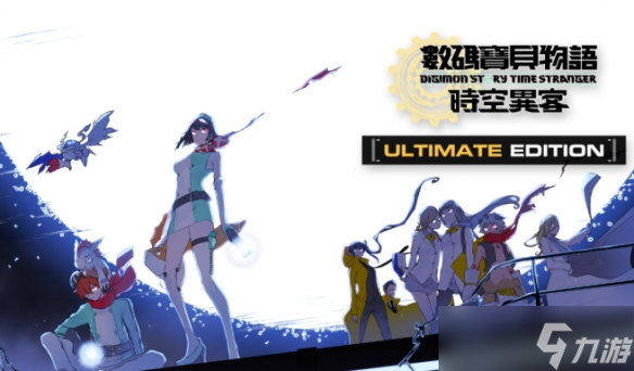 《数码宝贝物语 时空异客》首弹DLC公开 预计今冬发售