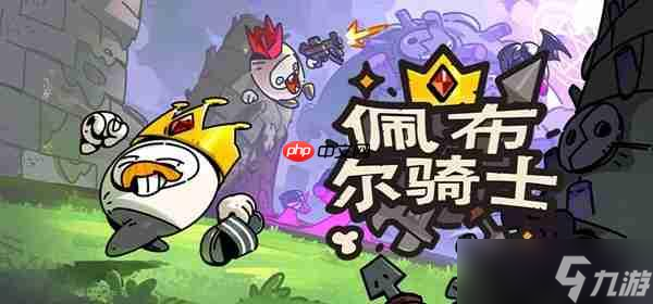 多人肉鸽联机游戏《佩布尔骑士》亮相G-Star 2025独立游戏展