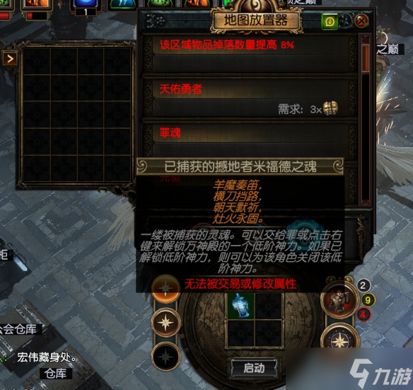 《流放之路》万神殿米福德捕捉位置