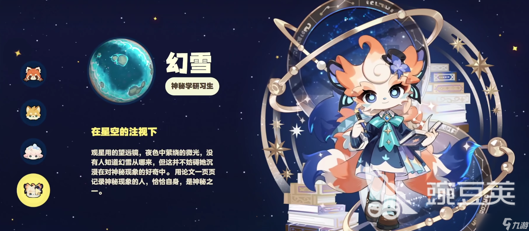 星布谷地角色展示 星布谷地角色一览