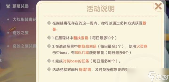 摩尔庄园紫色蔓藤获取