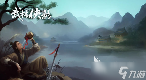 武侠单机大作推荐 2025受欢迎的武侠游戏汇总