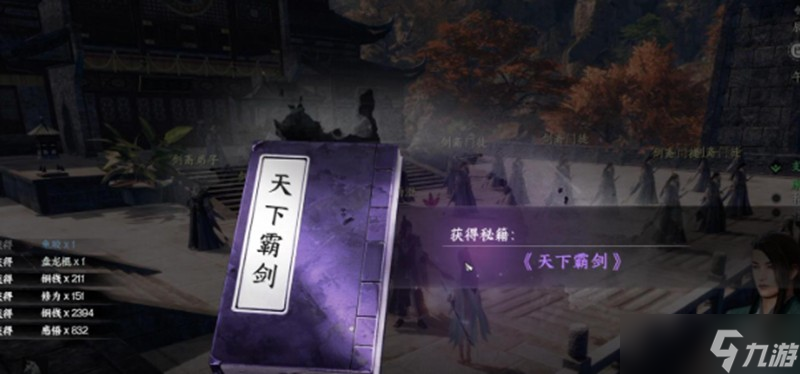 下一站江湖2霸下剑谱怎么获取 霸下剑谱获取方法介绍