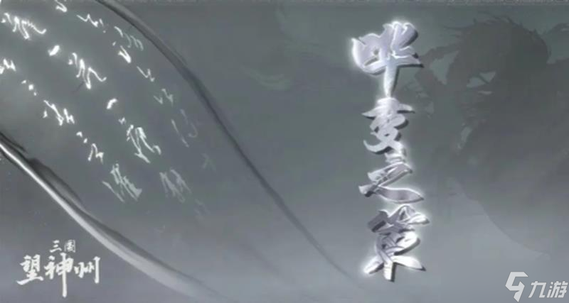 三国望神州哗变之策怎么用 哗变之策使用效果介绍