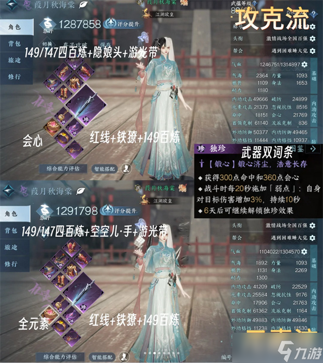 逆水寒手游九灵关山一键十三万攻略