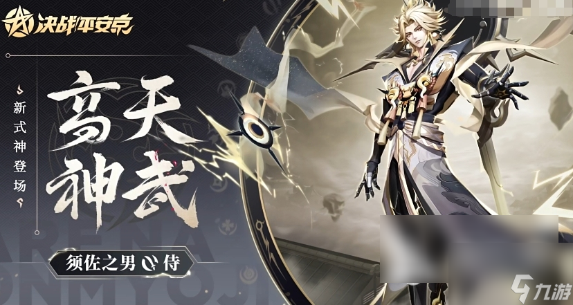 决战平安京须佐之男强度怎么样 决战平安京须佐之男值得练吗