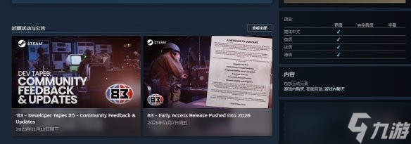 40v40团队战术FPS《'83》Steam延期至2026年初发售