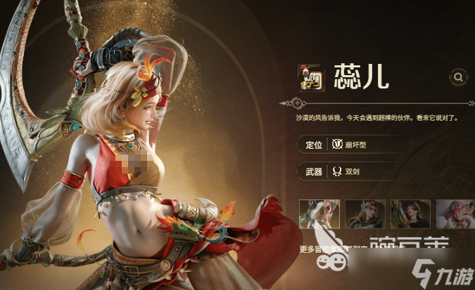 怪物猎人旅人支援型角色有哪些 怪物猎人旅人支援型角色介绍