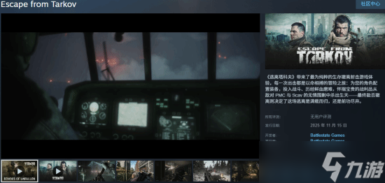 逃离塔科夫11月15日上线 国区定价偏高引热议