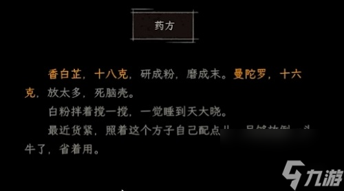 白河村游戏马田家药方怎么配