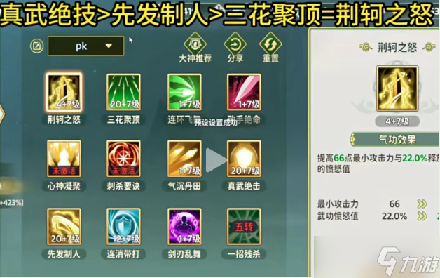 热血江湖归来刺客气功详细解析