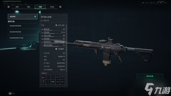 《三角洲行动》s7赛季M7改枪方案