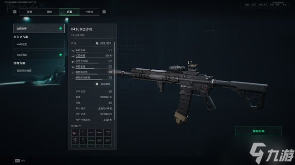 《三角洲行动》s7赛季K416改枪方案